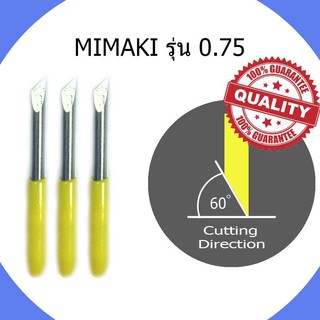 ใบมีดตัดสติ๊กเกอร์ MIMAKI 0.75 จำนวน 1 กล่อง มี 3 ใบ ขนาด 60 องศา(เงิน)