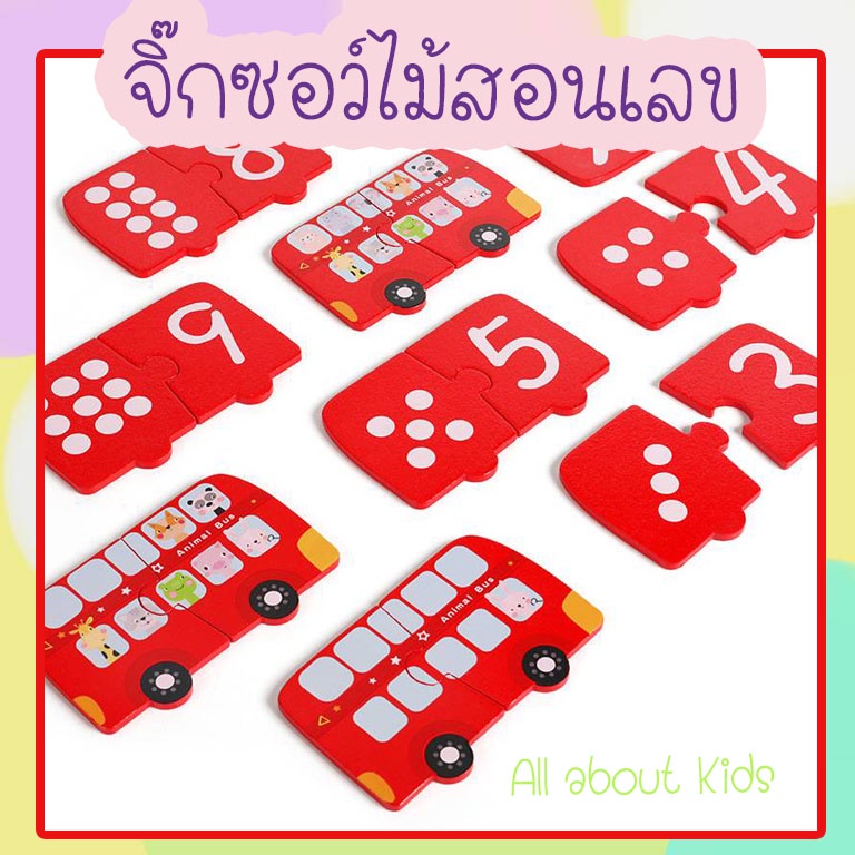 จิ๊กซอว์ไม้-สอนนับเลข-จิ๊กซอว์รถบัส-ชิ้นใหญ่จับง่าย-puzzle-ของเล่นเสริมพัฒนาการ