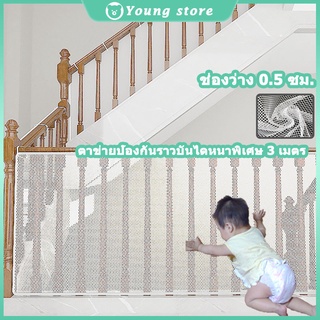 Childrens Safety Net ตาข่ายนิรภัยสำหรับเด็ก