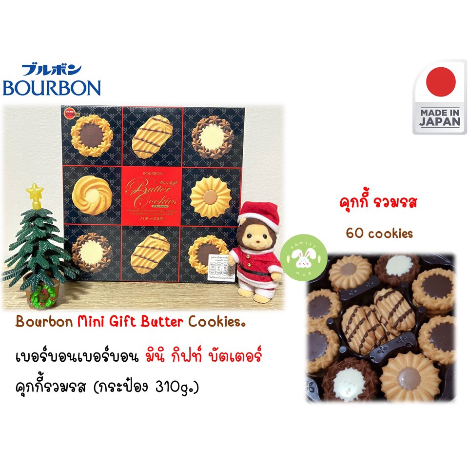 bourbon-butter-cookies-bourbon-butter-cookies-bourbon-torte-cookies-bourbon-mini-gift-butter-cookies-พร้อมส่ง