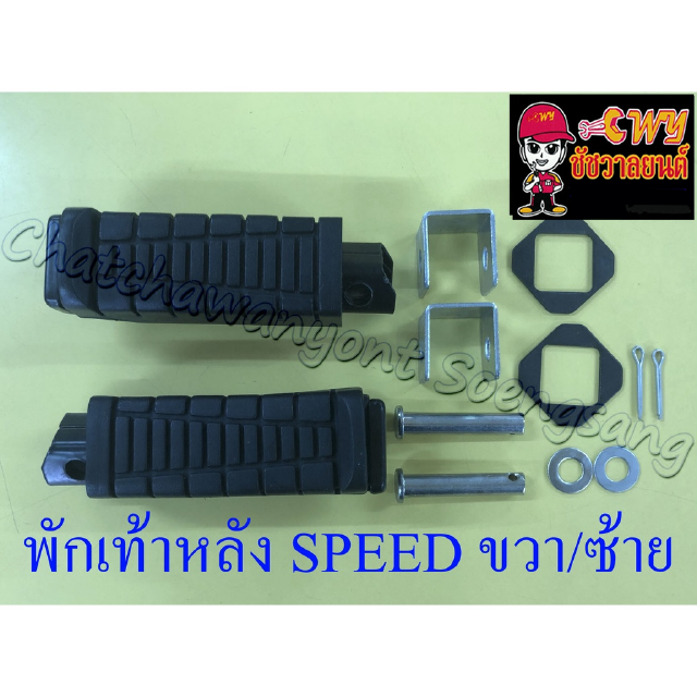 พักเท้าหลัง SPEED NOUVO-MX ขวา/ซ้าย (คู่) (027677)