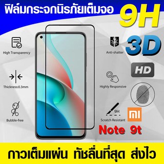 ฟิล์มกระจก ฟิล์มเต็มจอ XIAOMI Redmi Note9T note 9t 5g | Redmi 9t 2021 ฟิล์มนิรภัย กันรอย กาวเต็มแผ่น Full Glue 3D 9H