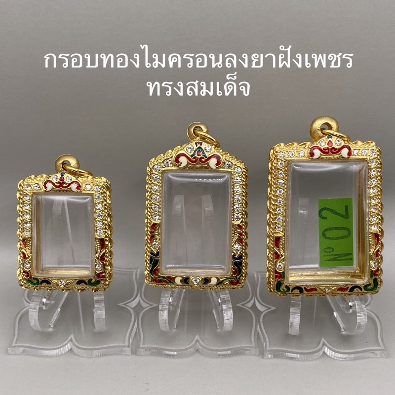 กรอบทองไมครอนลงยาฝังเพชร-ทรงสมเด็จ