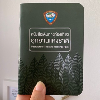 ภาพหน้าปกสินค้าหนังสือ Passport อุทยานแห่งชาติ สำหรับนักเดินทาง ที่เกี่ยวข้อง