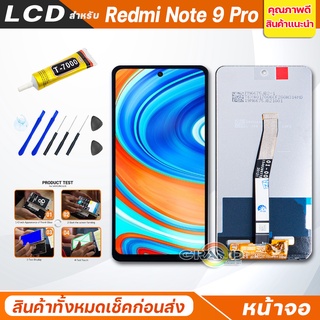 ภาพหน้าปกสินค้าจอชุด xiaomi Redmi note 9 Pro จอRedmi note9 pro,M2003J6B2G หน้าจอ จอ + ทัช เสียวหมี่ Redmi note 9 Pro Lcd Screen Display Touch Redmi note9 Pro ที่เกี่ยวข้อง