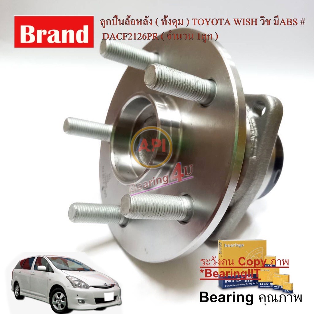 ลูกปืนล้อหลัง-ทั้งดุม-toyota-wish-วิช-มีabs-dacf2126pr-จำนวน-1ลูก-wish-toyota-wish-แท้-nis-dacf2126pr-ดุม