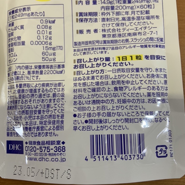 ส่งไวทันใจ-dhc-zinc-สังกะสี-60วัน-ช่วยรักษาสุขภาพผิวหนังทำให้ผิวพรรณชุ่มชื้น-ลดการเกิดสิว-เพิ่มภูมิคุ้มกันโรค