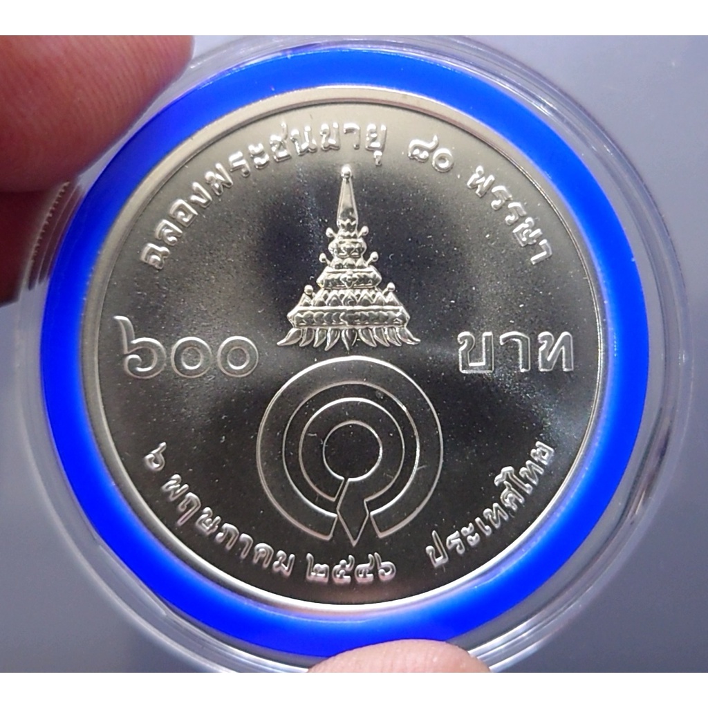 เหรียญ-600-บาท-80-พรรษา-สมเด็จพระพี่นาง-เนื้อเงิน-ตัวติด-2546