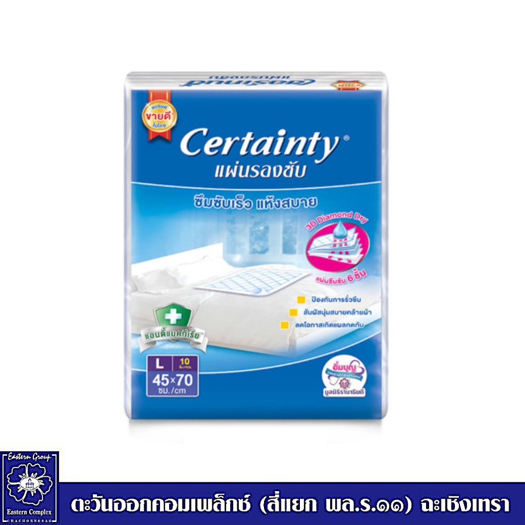 1-แพ็ค-certainty-เซอร์เทนตี้-แผ่นรองซับผู้ใหญ่-ไซส์-l-10-ชิ้น-0091