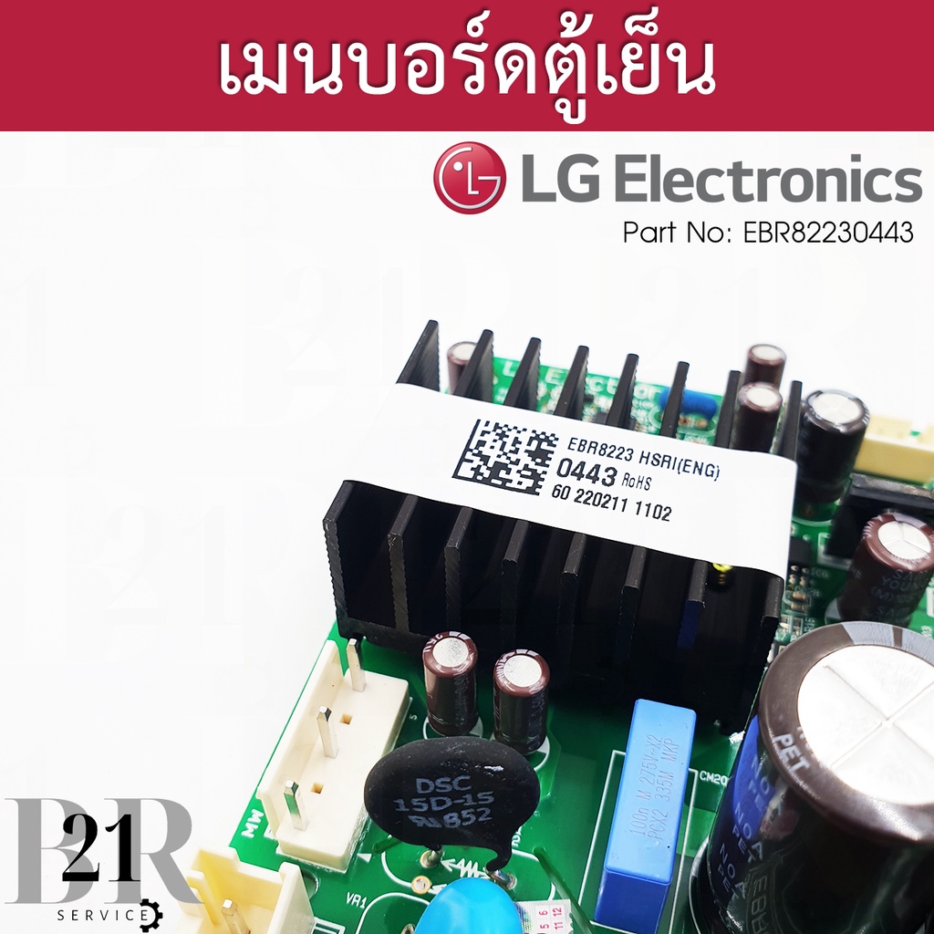 ebr82230443-แผงบอร์ดpcbตู้เย็น-แอลจี-lgเทียบจากพาทที่อยู่บนแผงเดิมเท่านั้น-ebr82230447-ebr82230443-ใหม่แท้บริษัท