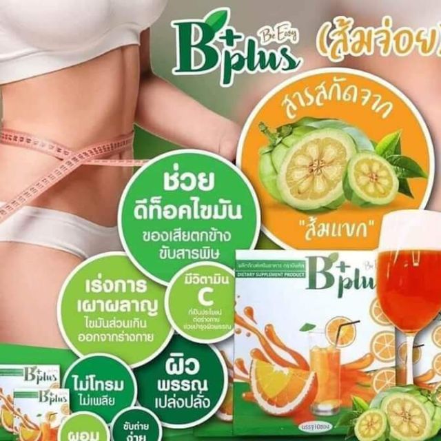 บีอีซี่ส้มจ่อย-b-pius-1กล่องราคา-290บาท