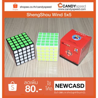 รูบิค ShengShou Wind 5x5 | By CANDYspeed