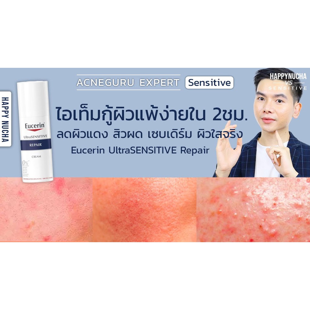 หมดอายุปี2022-แท้100-ฉลากไทย-eucerin-ultrasensitive-repair-gel-cream-cream-50ml