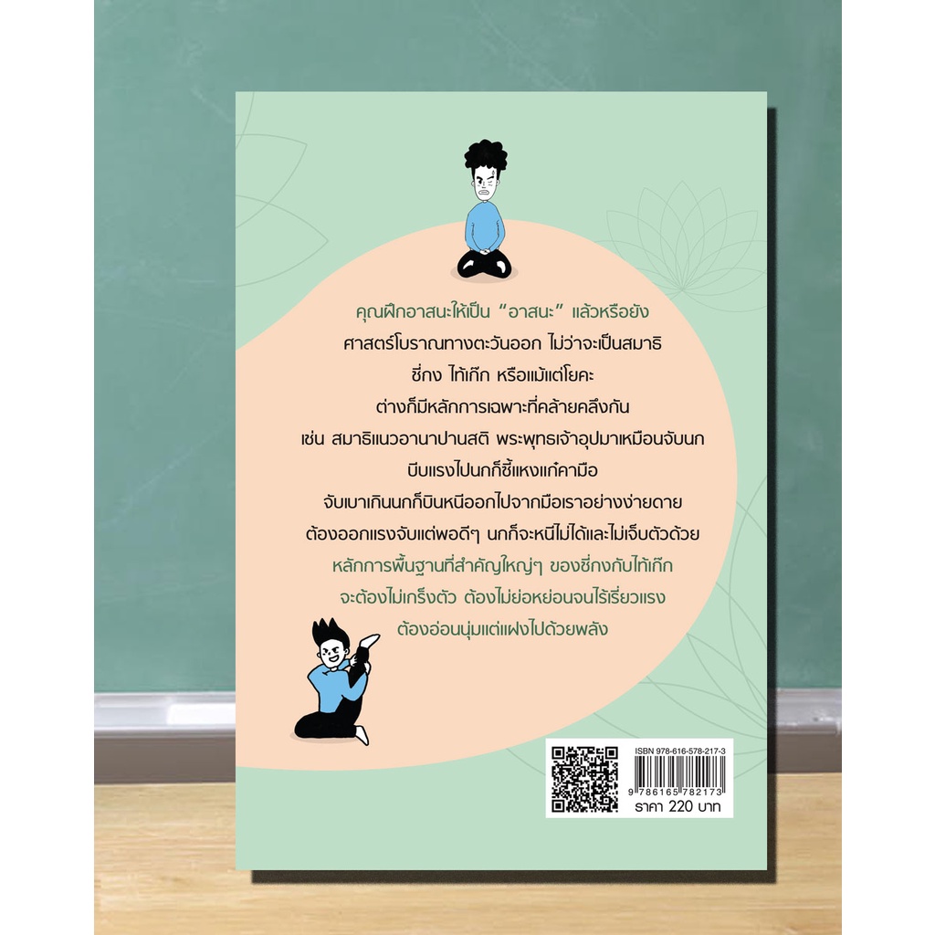 หนังสือ-yoga-story-โรคร้ายจากไปด้วยโยคะ-โยคะคืออะไร-โยคะขั้นพื้นฐาน-การเตรียมตัวก่อนฝึกโยค่ะ-อาสนะคืออะไร