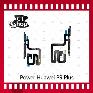 สำหรับ Huawei P9 Plus/p9+ อะไหล่แพรสวิตช์ ปิดเปิด Power on-off (ได้1ชิ้นค่ะ) อะไหล่มือถือ คุณภาพดี CT Shop