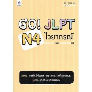 DKTODAY หนังสือ GO! JLPT N4 ไวยากรณ์