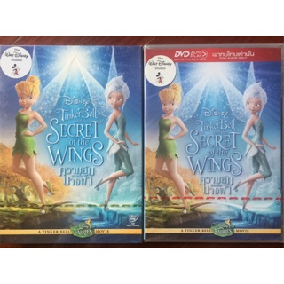 Tinker Bell And The Secret Of The Wings (DVD)/ ความลับของปีกนางฟ้า (ดีวีดี แบบ 2 ภาษา หรือ แบบพากย์ไทยเท่านั้น)