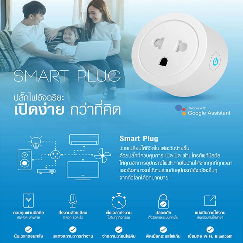 psi-smart-plug-ปลั๊กไฟอัจฉริยะ-จัดการอุปกรณ์ไฟฟ้าภายในบ้านได้จากทุกที่ทุกเวลา-ควบคุมการ-เปิด-ปิด-ผ่านโทรศัพท์มือถือ