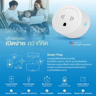 PSI Smart Plug ปลั๊กไฟอัจฉริยะ จัดการอุปกรณ์ไฟฟ้าภายในบ้านได้จากทุกที่ทุกเวลา ควบคุมการ เปิด-ปิด ผ่านโทรศัพท์มือถือ