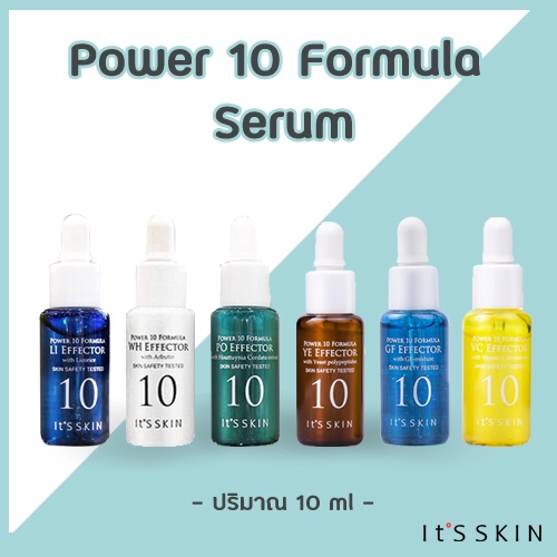 its-skin-power-10-formula-effector-ขนาด-10-ml-ชิ้นเดี่ยว