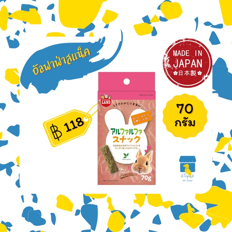 marukan-มารุคัง-อัลฟาฟ่าสแน็ค-70g-นำเข้าจากญี่ปุ่น-ml313