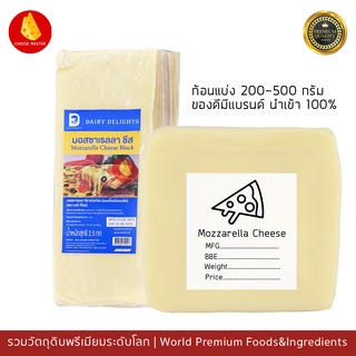 สินค้า ชีสยืดๆแบ่งขาย มอสซาเรลล่าชีส เดรีดีไลท์ ชนิดก้อน แบ่งขาย 200g-500g – Dairy Delights Mozzarella 200g-500g