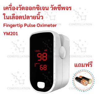 เครื่องวัดออกซิเจนในเลือด วัดชีพจร เครื่องวัดออกซิเจนปลายนิ้ว Fingertip Pulse Oximeter เครื่องวัดออกซิเจนที่ปลายนิ้ว