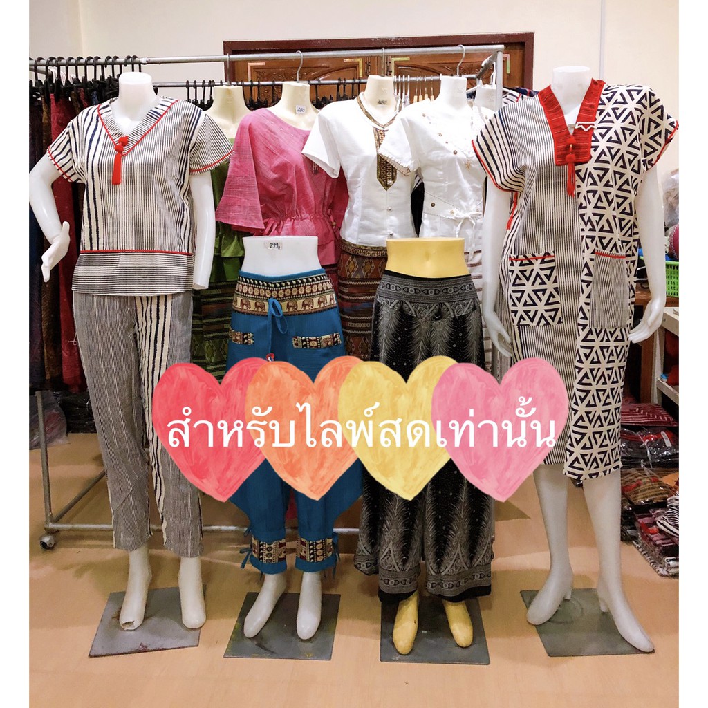 live-สด-เสื้อผ้าพื้นเมืองผู้หญิง