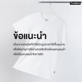 ภาพขนาดย่อของภาพหน้าปกสินค้าYuedpao รุ่นโคตรนุ่ม นุ่มตั้งแต่กำเนิด ยืดแต่ไม่ย้วย ยับยากไม่ต้องรีด เสื้อยืดเปล่า เสื้อยืดคอกลม สี White จากร้าน yuedpao_official บน Shopee ภาพที่ 5