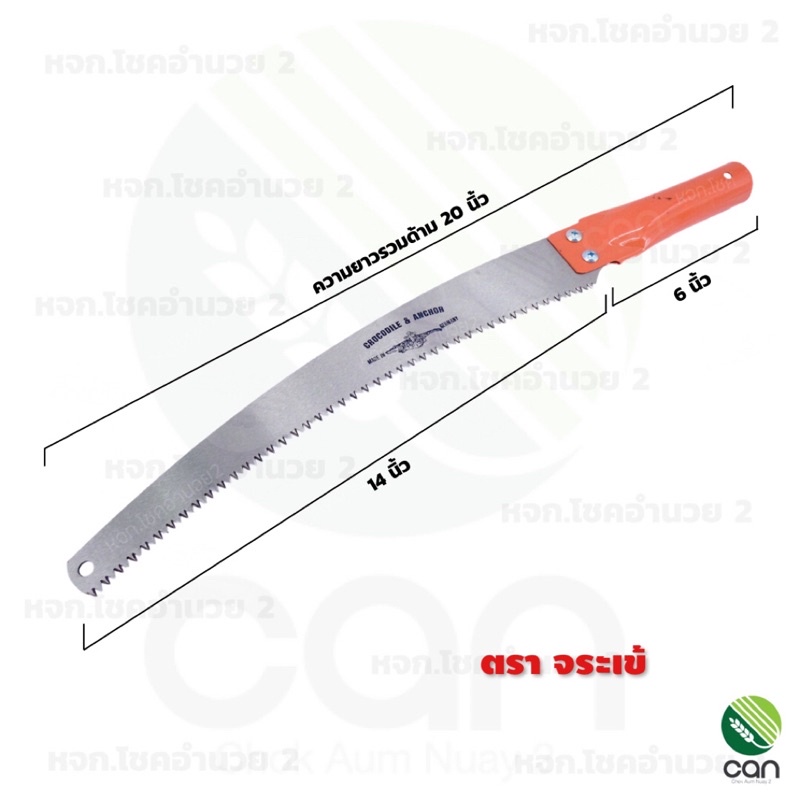 ของแท้-เลื่อยตัดกิ่ง-ตราจระเข้-14-นิ้ว-เลื่อยแต่งกิ่ง-เลื่อยโค้งตัดกิ่ง-เลื่อยโค้ง-เลื่อย-เลื่อยตัดแต่งกิ่ง-ใบโค้ง