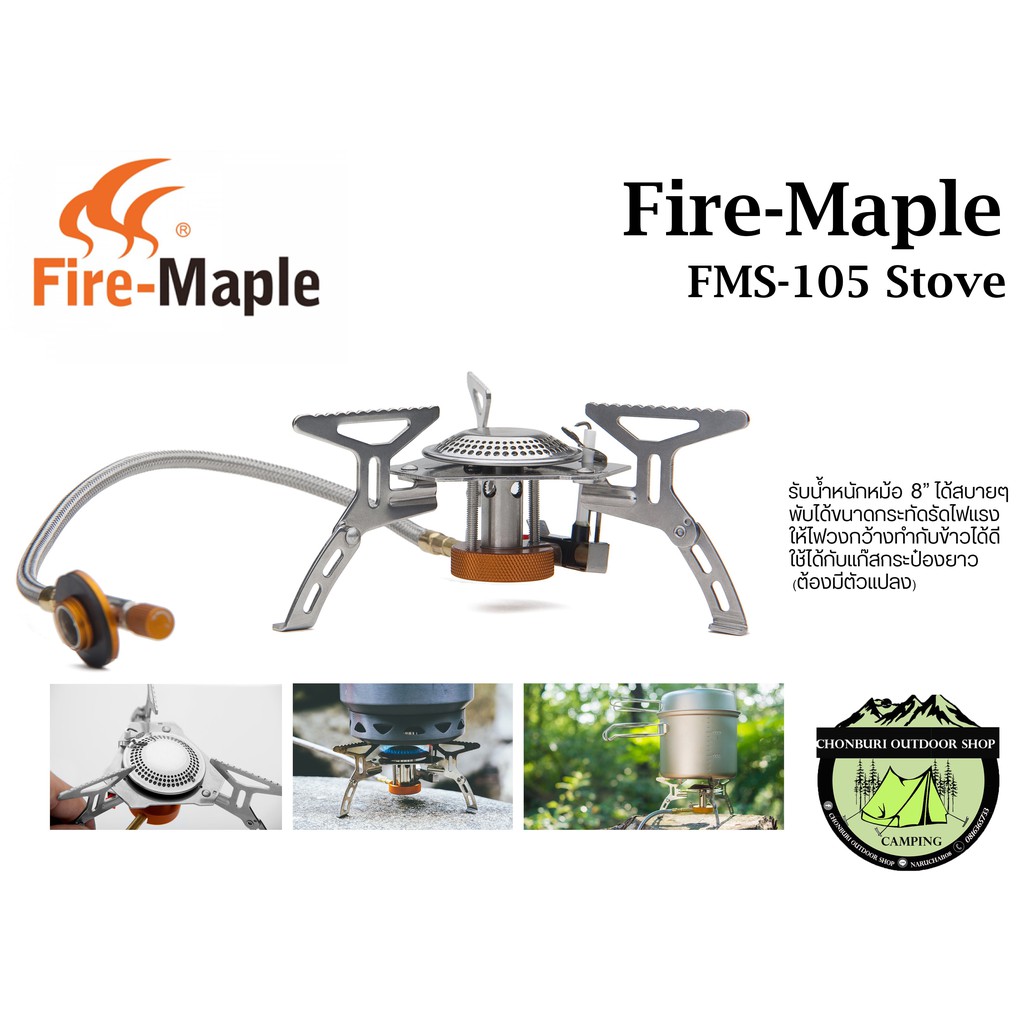 fire-maple-fms-105-เตาราคาประหยัด