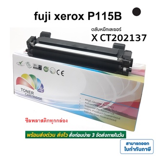 Fuji Xerox CT202137  หมึกพิมพ์ (สีดำ) Color Box