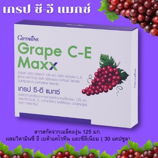 ส่งฟรี💥 เกรปซีอี​ กิฟฟารีน สารสกัดเมล็ดองุ่น 3 เท่า บำรุงผิว ลดฝ้า กระ จุดด่างดำ บำรุงตา ป้องกันโรคหัวใจ มะเร็ง​