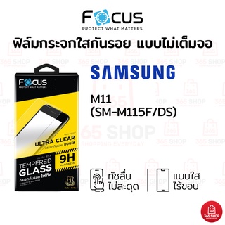 ฟิล์มโฟกัส Samsung Galaxy M11 SM-M115F/DS ฟิล์มกระจกกันรอย ไม่เต็มจอ Focus แบบใส