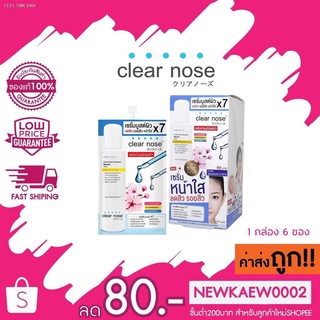 🔥ส่งไวจากไทย🔥(แบบกล่อง) Clear nose Acne Care Solution Serum 8 กรัม * 6ซอง