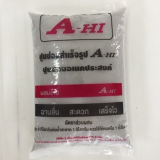 ปูนซ่อมสำเร็จรูป A-HI / 5 กก.