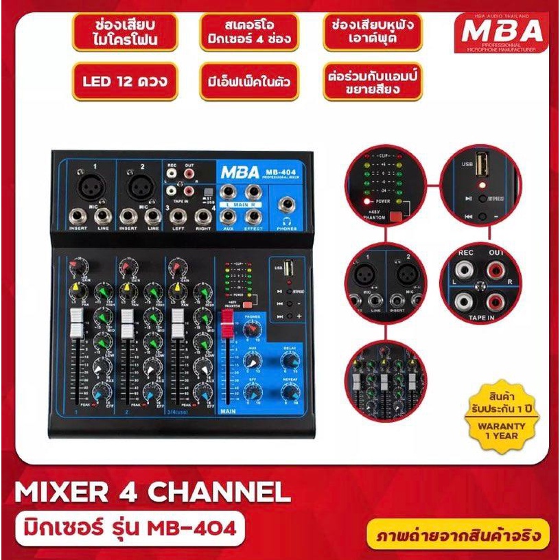 mba-รุ่น-mb-404-มิกเซอร์-4-ช่อง