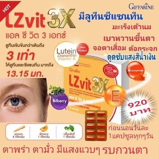 ป้องกันต้อ-ป้องกันเบาหวานขึ้นตา-lc-vit-3x-แอลซีวิต