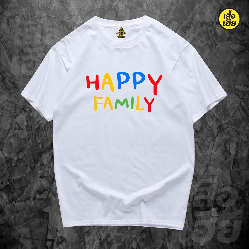 พร้อมส่งเสื้อเฮีย-เสื้อ-ครอบครัว-happy-family-มีเสื้อเด็ก-และ-ผู้ใหญ่-ผ้าcotton-100-มีสองสี-tb0261