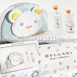 ภาพหน้าปกสินค้าเซ็ตใหม่2022 Bvlgari Petits et Mamans (Set/100 ml.) ป้ายคิง💯 ที่เกี่ยวข้อง