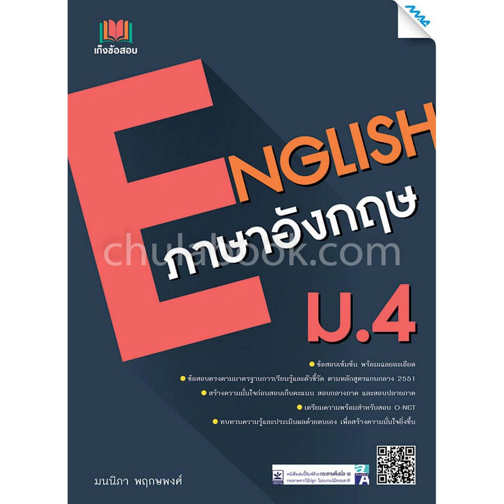 9786162747298-เก็งข้อสอบ-ภาษาอังกฤษ-ม-4