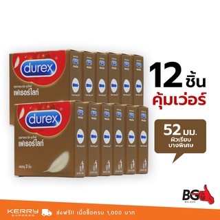 ถุงยางอนามัย Durex Fetherlite ผิวเรียบ ขนาด 52.5 มม. หนา 0.05 มม (12 กล่อง)