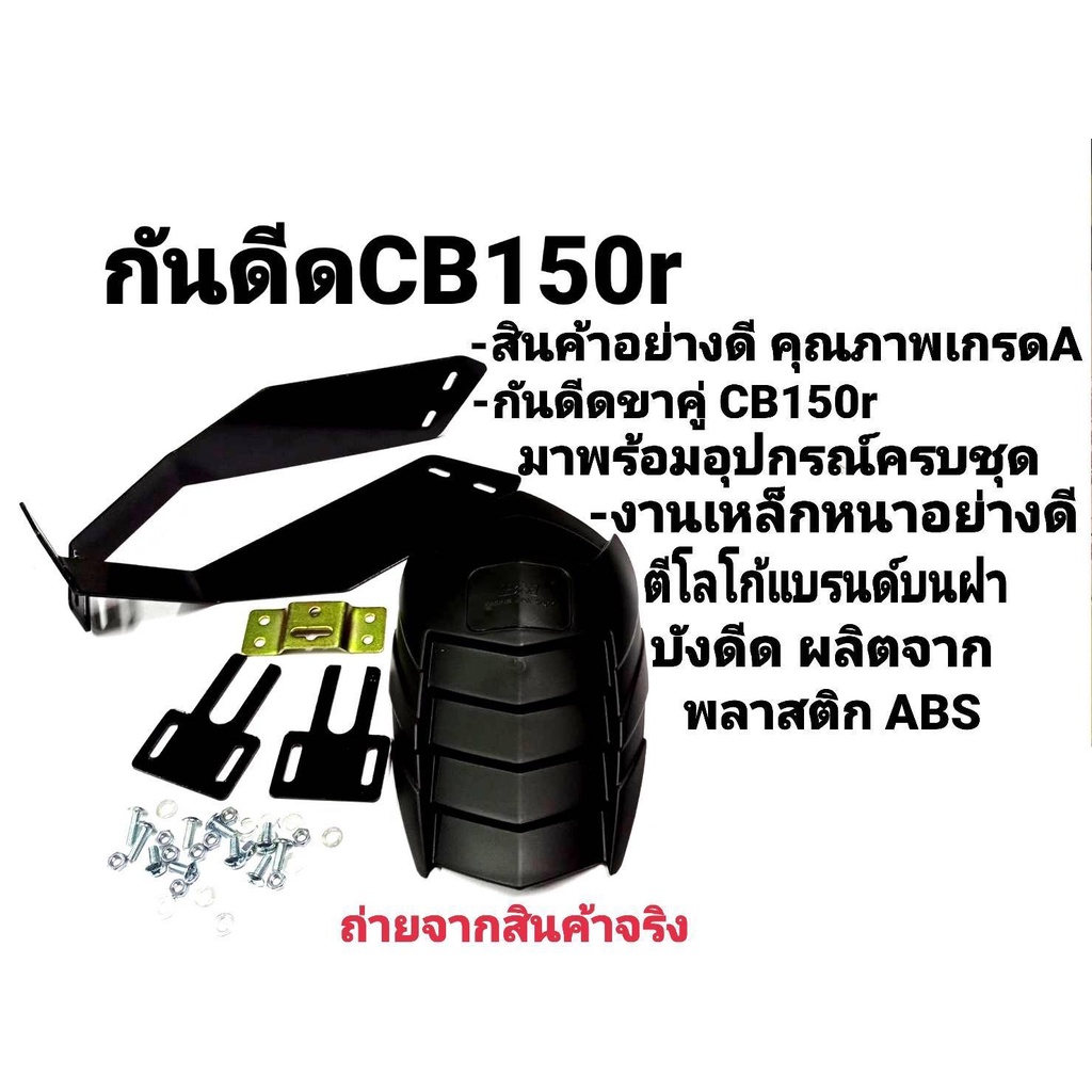 บังดีด-กันดีด-cb150r-งานหนา-แบรนด์-bm-แท้-ทรง-batman