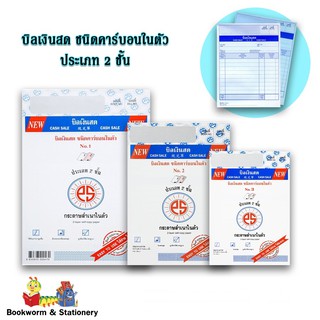 บิลเงินสด ชนิดคาร์บอนในตัว ประเภท 2 ชั้น คละแบบ