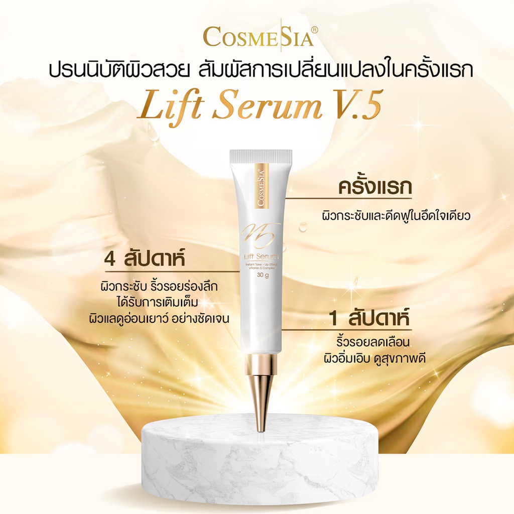 ของแท้-บริษัทขายเอง-cosmesia-v5-lift-serum-instanttone-up-effect-vitamin-5-complex-กรอกโค้ด-qoeyzhv-ลด-60