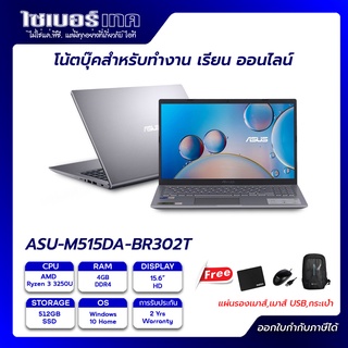 พร้อมส่ง!!ASUS M515DA-BR302Tโน๊ตบุ๊คเรียนทำงานออนไลน์ AMD Ryzen3-3250U/SSD 512GB/RAM 4GB/จอ 15.6