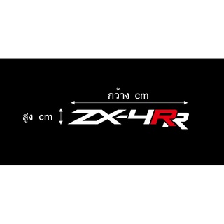 ภาพหน้าปกสินค้า#สติ๊กเกอร์ZX-4RR ✂️สะท้อนแสง💯%แบบตัด✂️📮📮พร้อมส่ง🚀🚀 ที่เกี่ยวข้อง