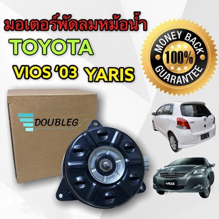 มอเตอร์ พัดลม หม้อน้ำ VIOS 2003 เบอร์M (P-2680) มอเตอร์หม้อน้ำ YARIS 2003 มอเตอร์พัดลม แอร์ VIOS 2003 มอเตอร์แอร์ YARIS