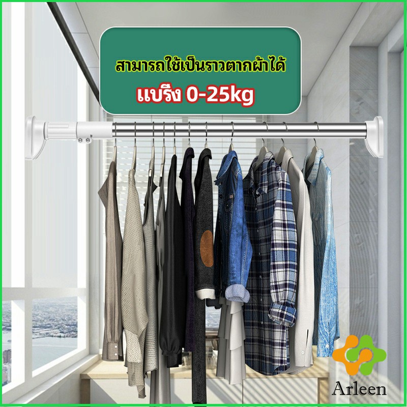 arleen-ราวม่านยืดไสลด์-ราวตากผ้า-ปรับขนาดได้ตามต้องการ-multipurpose-telescopic-pole