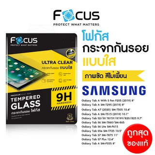 Focus ฟิล์มกระจกใส Tablet สำหรับ Samsung Galaxy Tab A Tab S -S9Ultra S9Plus S9 S8 S8Ultra S7 S7FE S7Plus S6 A7 A7Lite A9